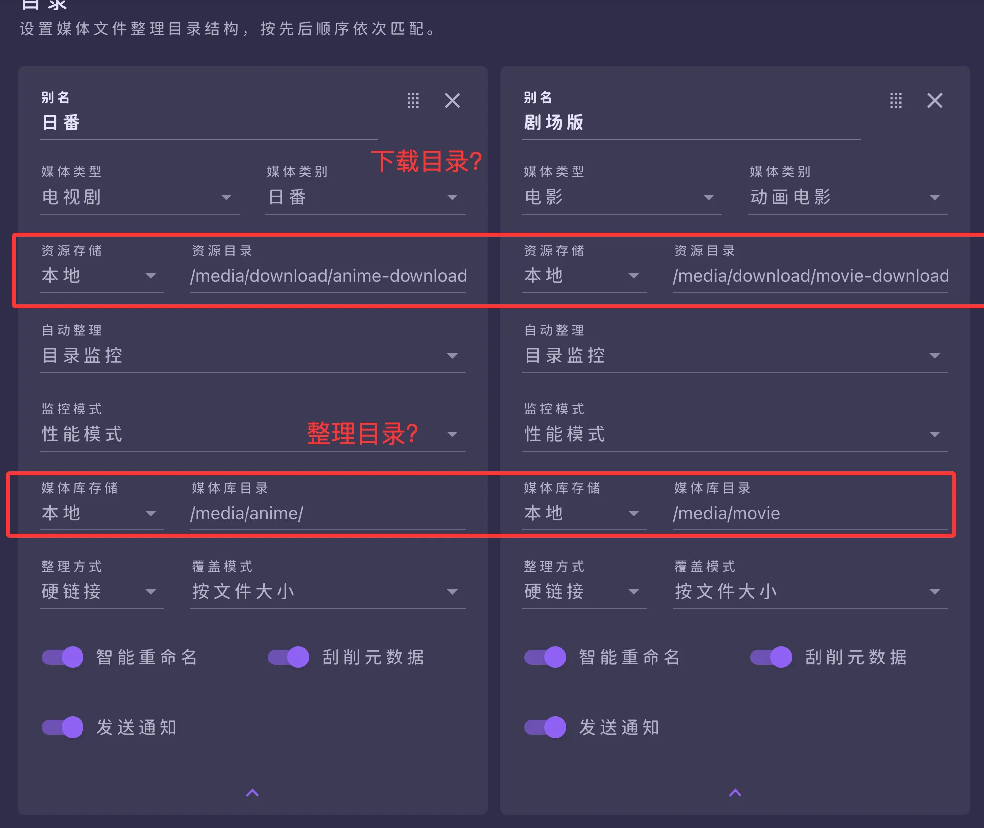 媒体下载目录管理界面截图
