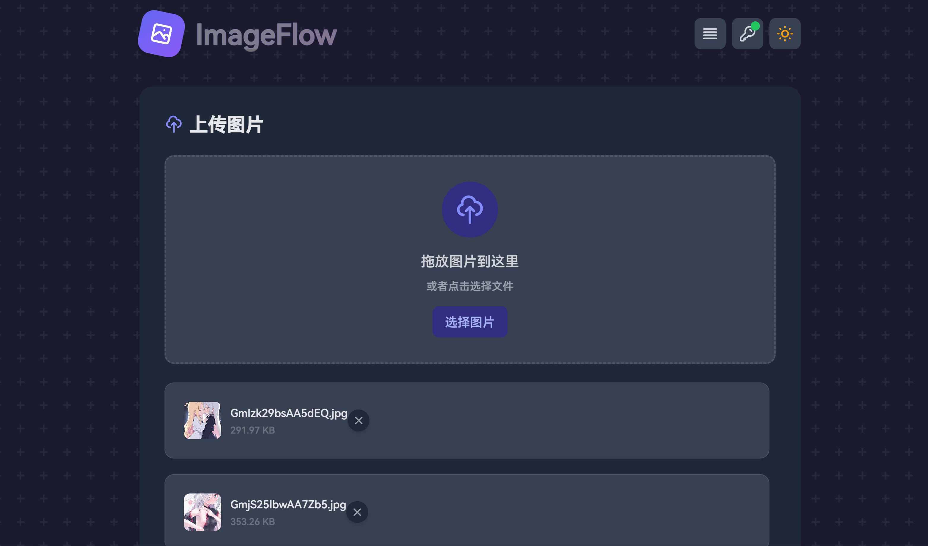 图片上传界面，支持拖放和选择文件
