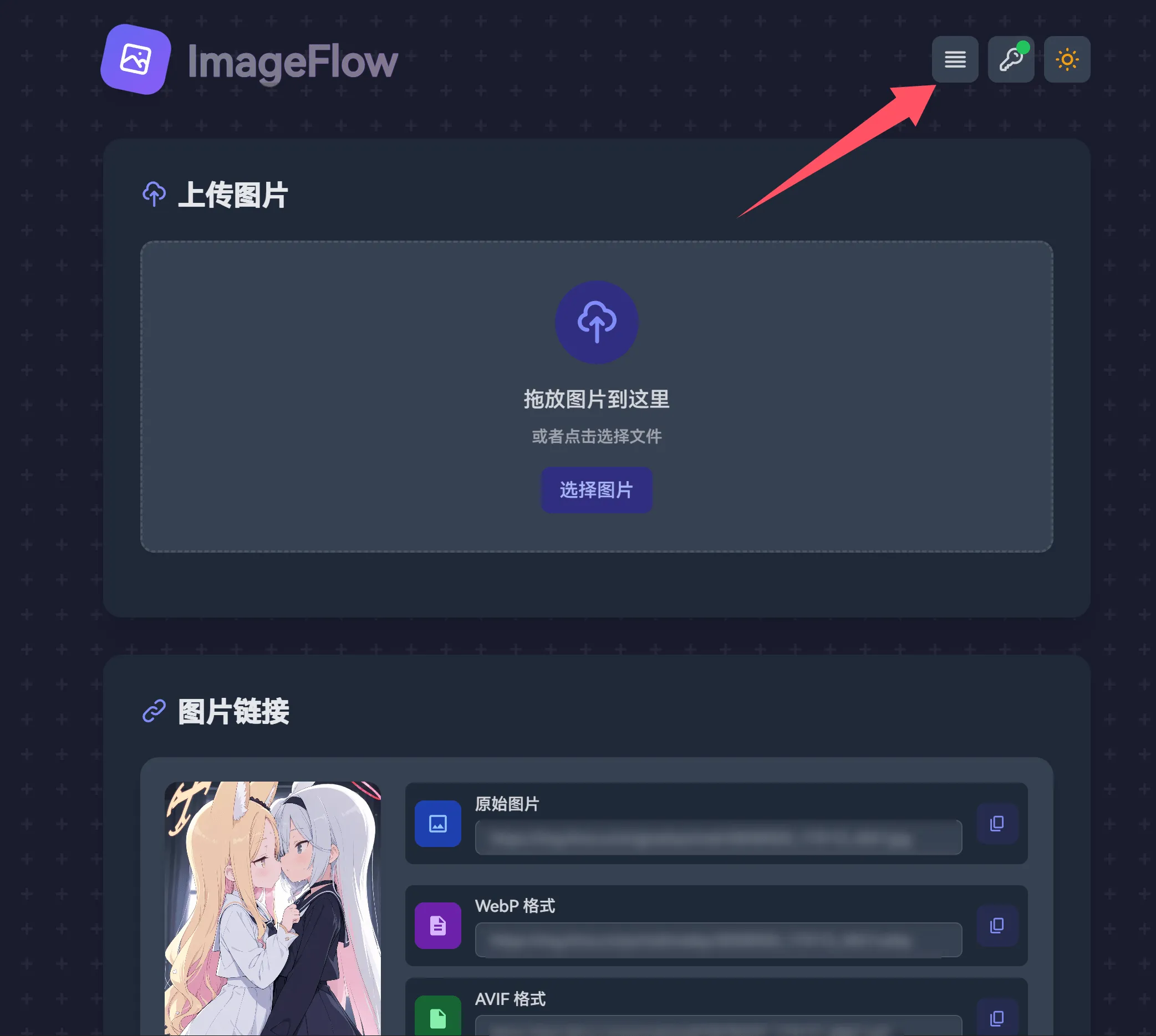 上传工具界面，支持多种图片格式。