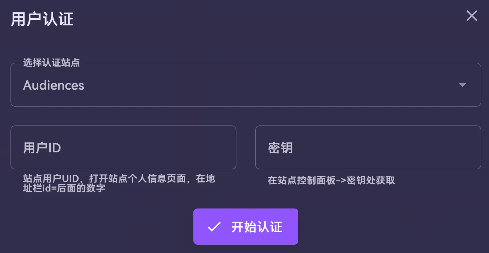 用户认证界面，输入用户ID和密钥