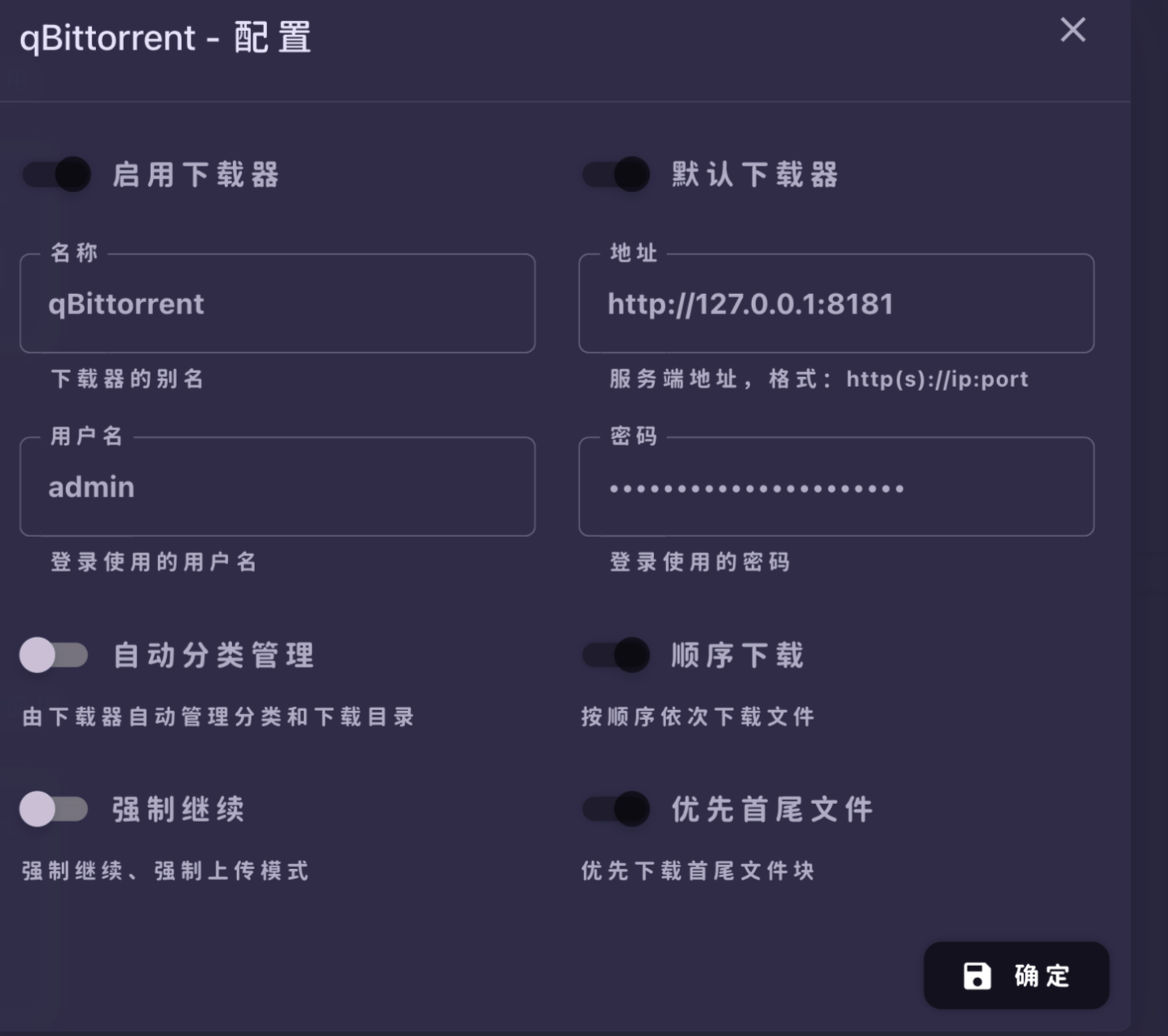 qBittorrent配置界面设置选项截图